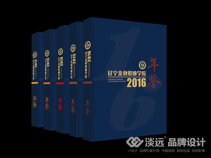 學校年鑒設計：遼寧金融職業(yè)學院年鑒