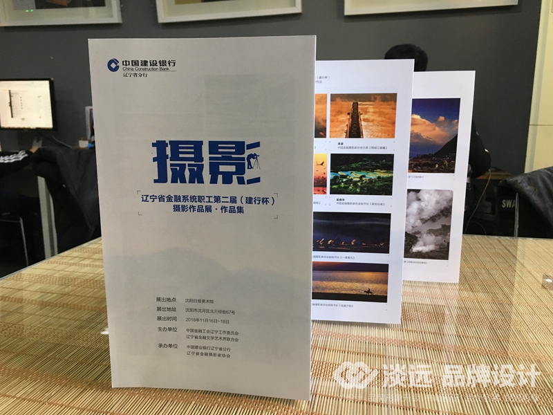 沈陽畫冊設(shè)計,遼寧省金融系統(tǒng)職工第二屆（建行杯）攝影作品展·作品集