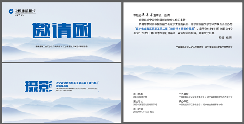 沈陽畫冊設(shè)計,遼寧省金融系統(tǒng)職工第二屆（建行杯）攝影作品展·作品集