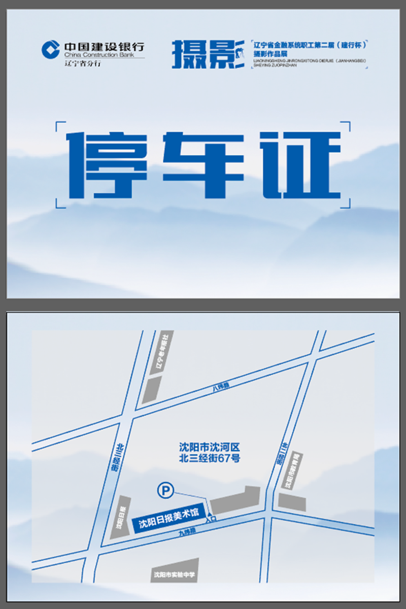 沈陽畫冊設(shè)計,遼寧省金融系統(tǒng)職工第二屆（建行杯）攝影作品展·作品集