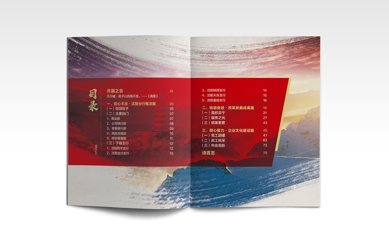沈陽畫冊設計,遼陽銀行宣傳冊