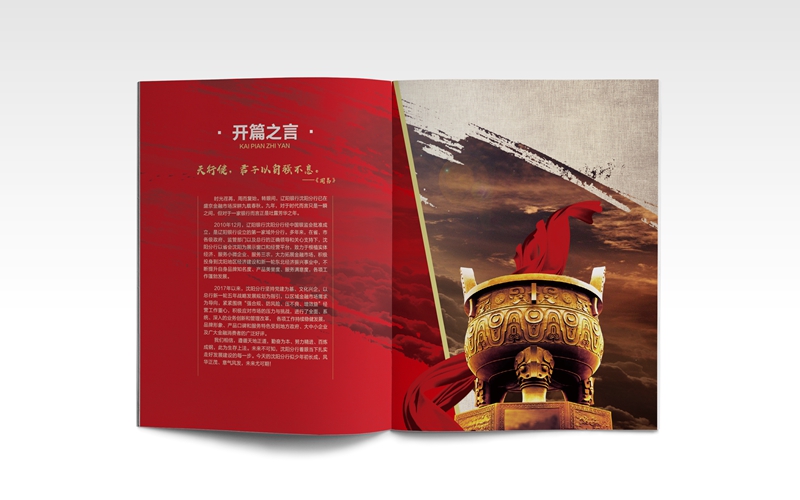 沈陽畫冊設計,遼陽銀行宣傳冊
