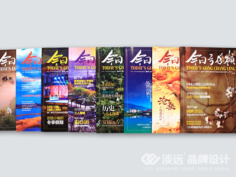 畫冊雜志設計：今日弓長嶺雜志