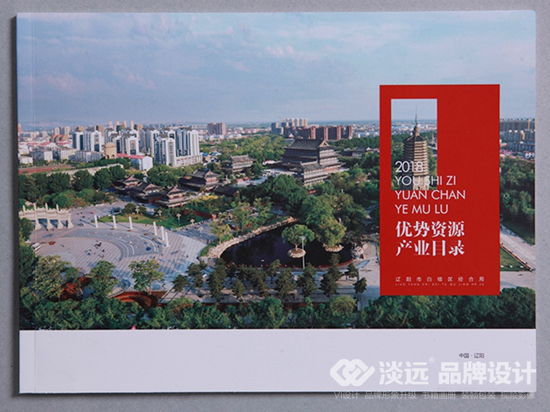 企業(yè)宣傳冊設計：白塔區(qū)經(jīng)合局畫冊