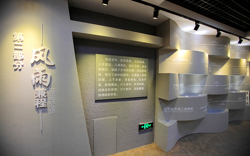 遼陽空間展示設(shè)計,遼寧建筑職業(yè)技術(shù)學(xué)院校史館