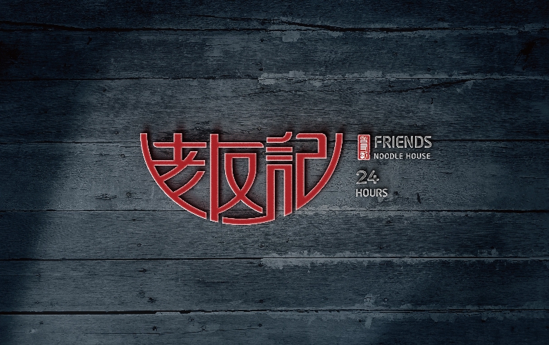 遼陽品牌logo設(shè)計,老友記