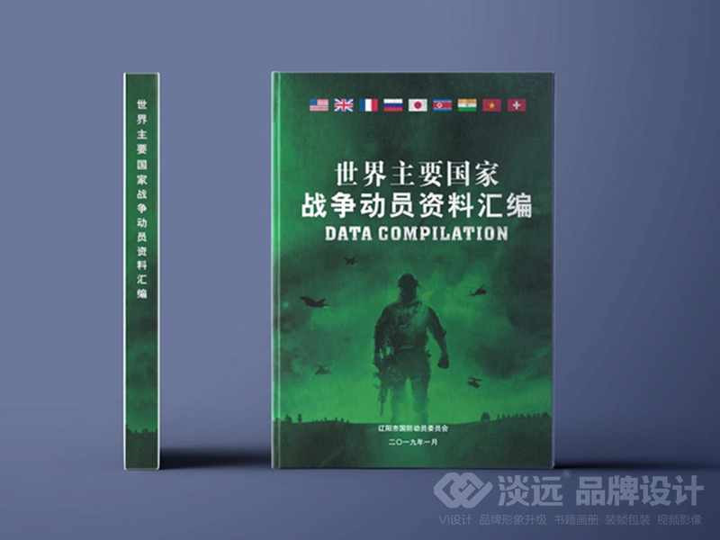 書籍畫冊設(shè)計(jì)：戰(zhàn)爭資料匯編冊