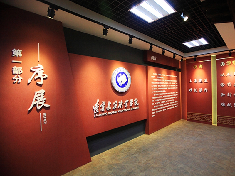 學(xué)校展廳設(shè)計(jì)：遼寧建筑職業(yè)技術(shù)學(xué)院校史館