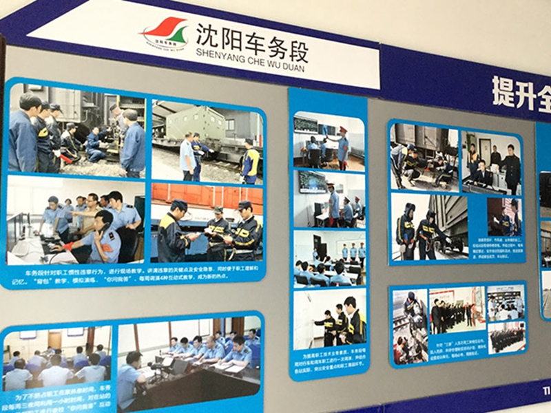 沈陽車務(wù)段東站教育廳