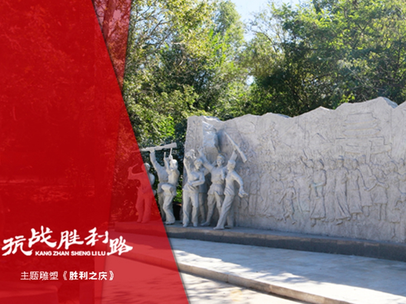 吉林車務(wù)段抗戰(zhàn)勝利路
