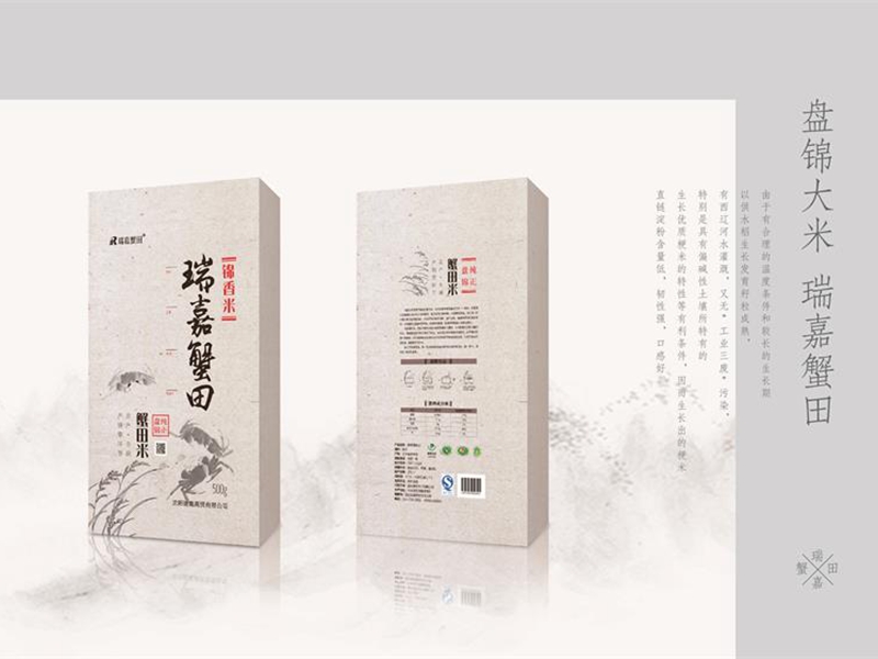 瑞嘉米業(yè)包裝設計