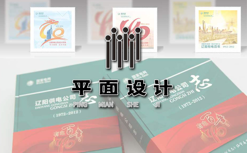 沈陽平面設(shè)計(jì)公司