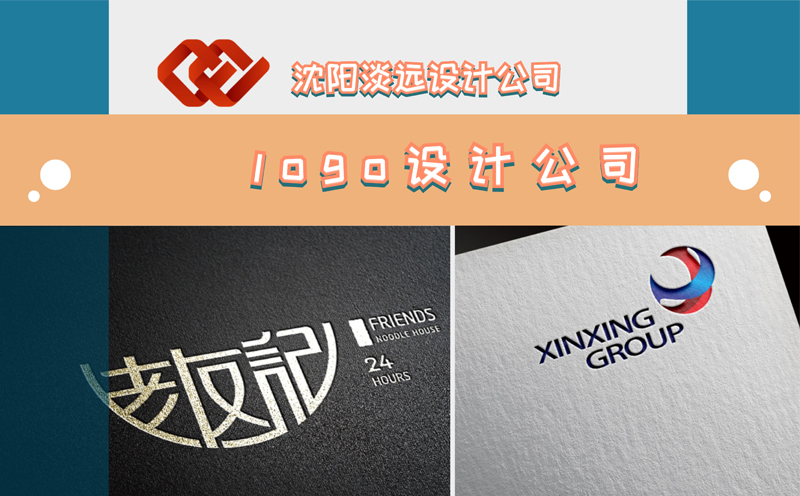 沈陽logo設(shè)計
