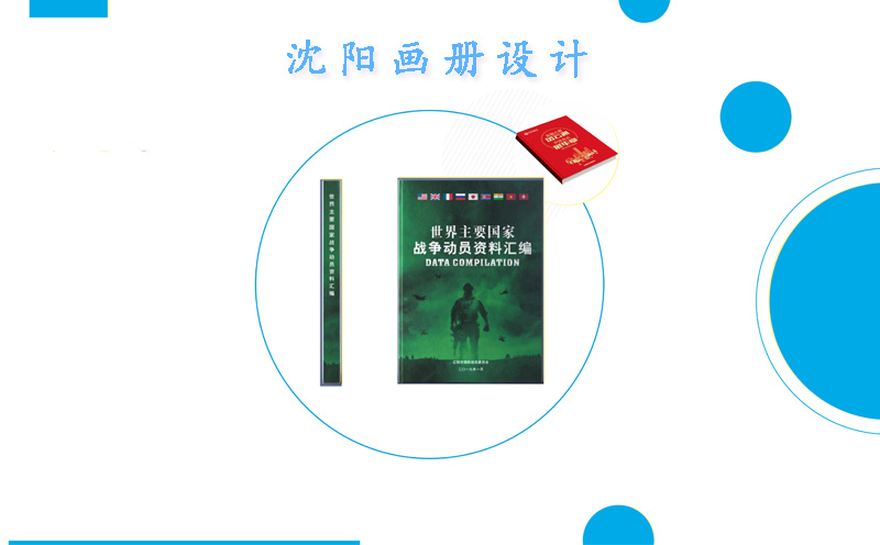 沈陽畫冊設(shè)計