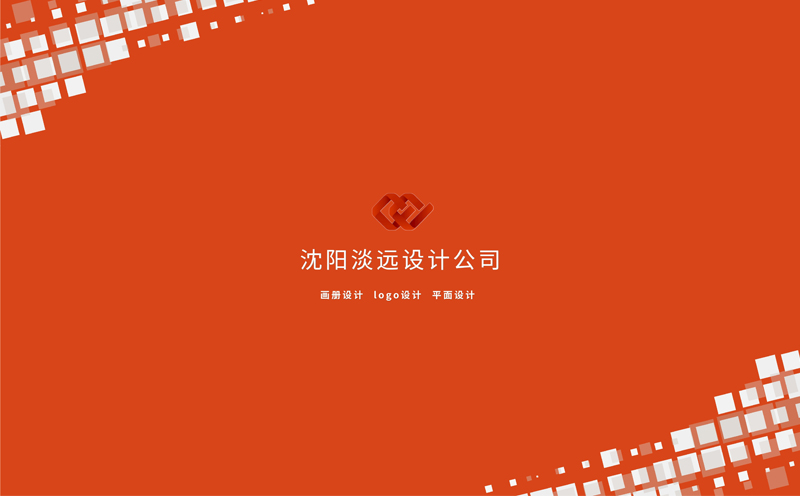 沈陽畫冊(cè)設(shè)計(jì)的方法和技巧