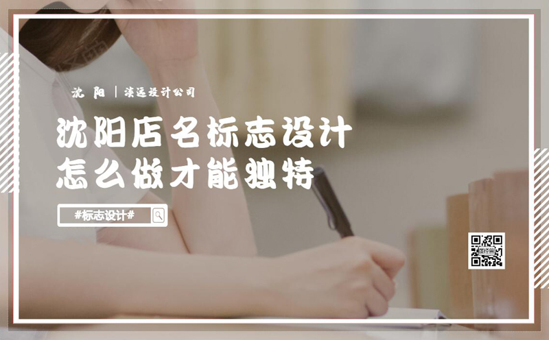 沈陽(yáng)標(biāo)志設(shè)計(jì)