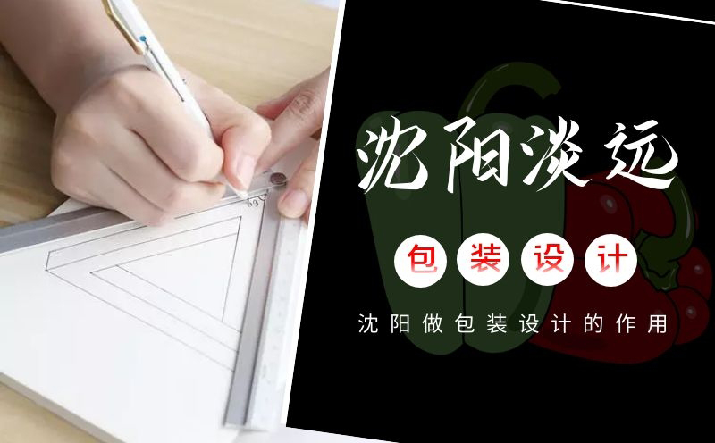 沈陽(yáng)包裝盒在設(shè)計(jì)需注意哪些細(xì)節(jié)