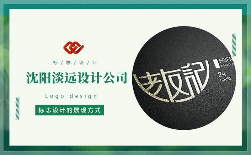 沈陽標(biāo)志設(shè)計的表現(xiàn)方式