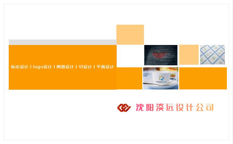沈陽標(biāo)志設(shè)計(jì)：創(chuàng)意標(biāo)志設(shè)計(jì)的知識(shí)點(diǎn)有哪些