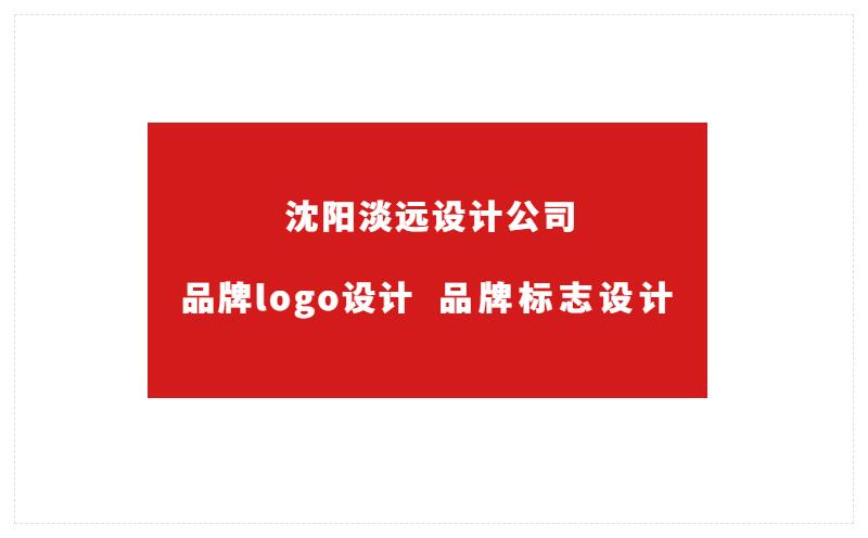 沈陽做食品標志設(shè)計的注意事項