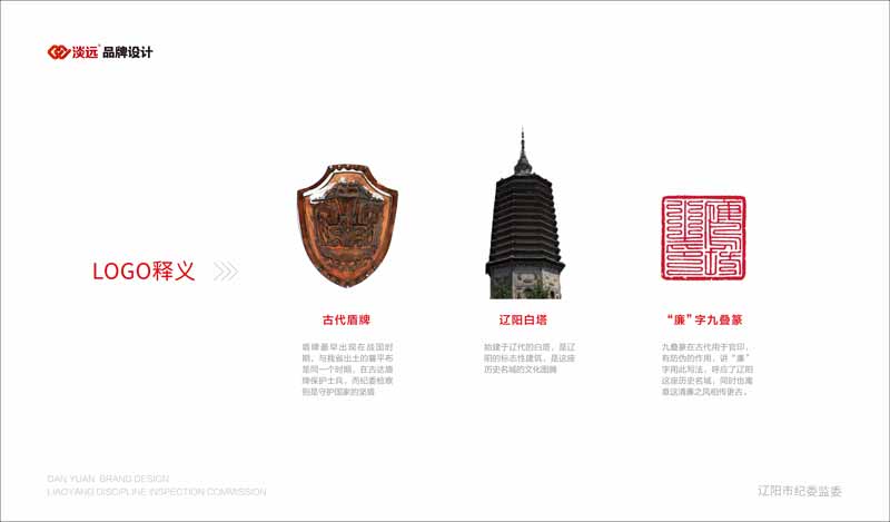 遼陽品牌設計：遼陽紀檢監(jiān)察