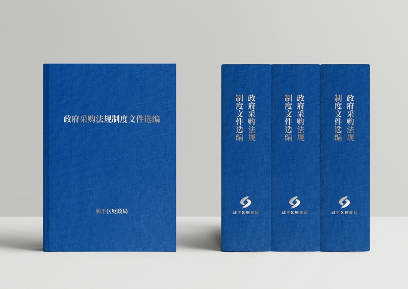 沈陽(yáng)畫冊(cè)設(shè)計(jì)：財(cái)政局法規(guī)文件選編