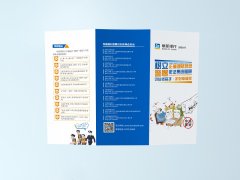 阜新銀行三折頁(yè)設(shè)計(jì)