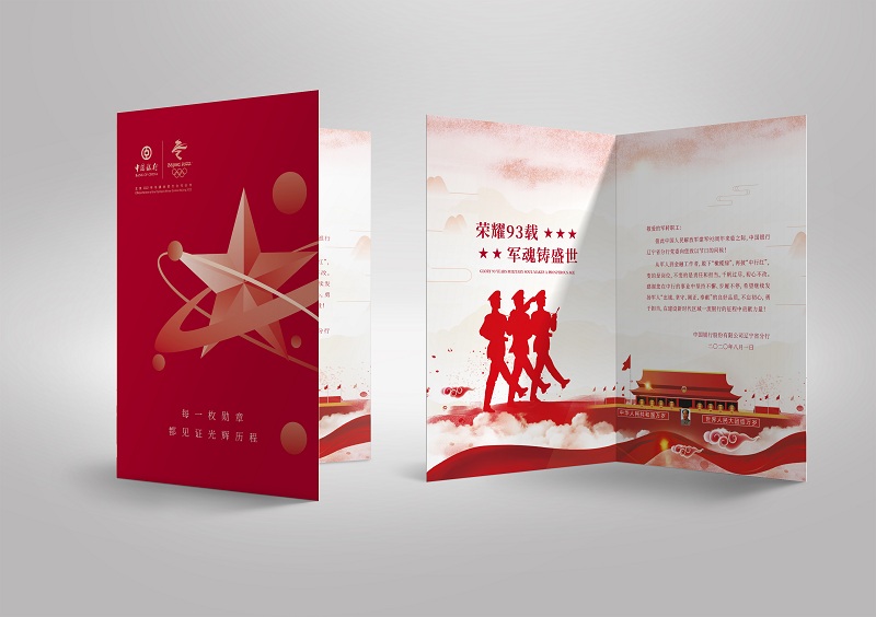 沈陽賀卡設(shè)計(jì)：中國銀行紀(jì)念賀卡