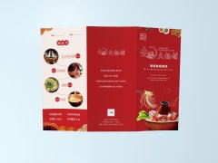 火鍋三折頁設(shè)計(jì)