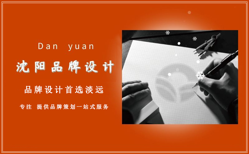 沈陽設(shè)計,標(biāo)志設(shè)計