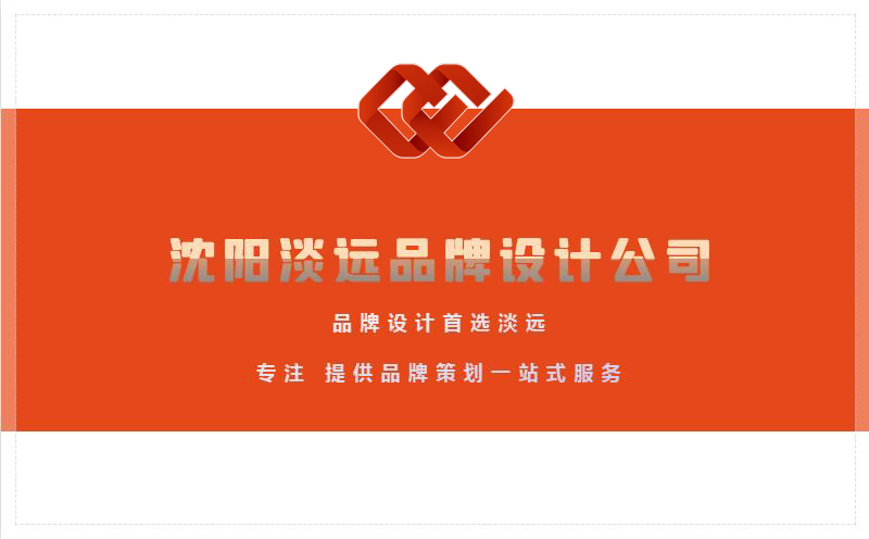 品牌vi設計,沈陽品牌vi設計公司