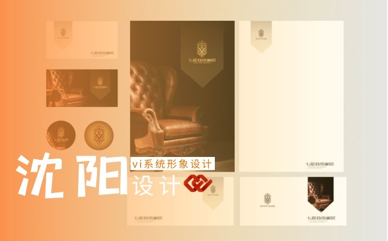 沈陽vi設(shè)計(jì),品牌vi設(shè)計(jì)