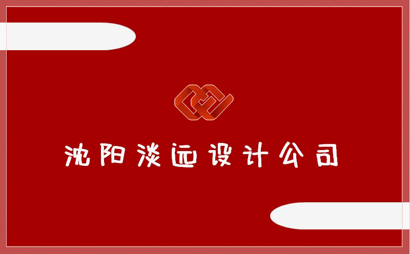 沈陽餐飲品牌設(shè)計,沈陽設(shè)計