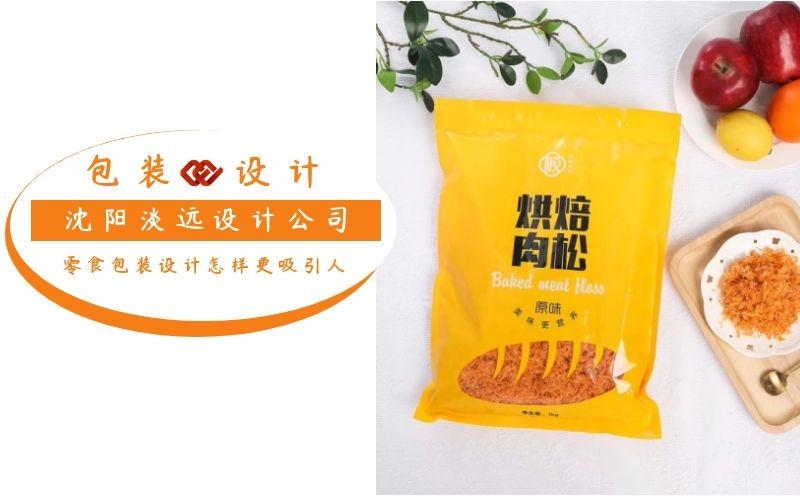 沈陽(yáng)包裝設(shè)計(jì),沈陽(yáng)設(shè)計(jì)