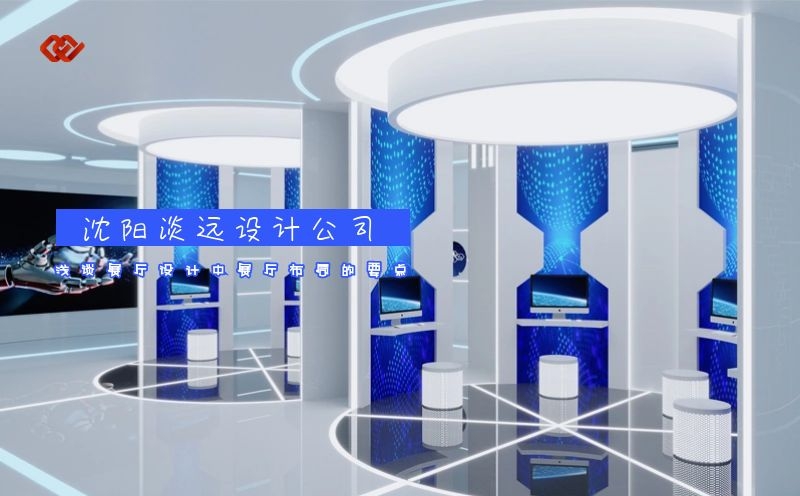 沈陽(yáng)展廳設(shè)計(jì),沈陽(yáng)設(shè)計(jì)