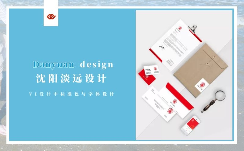 沈陽vi設(shè)計,品牌vi設(shè)計