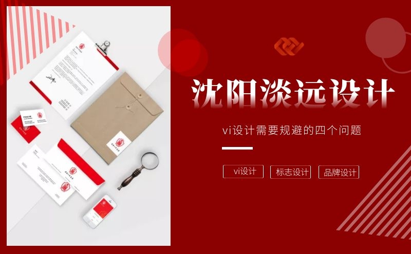 沈陽vi設(shè)計(jì),沈陽設(shè)計(jì)