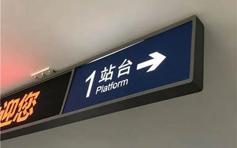 沈陽標(biāo)識標(biāo)牌